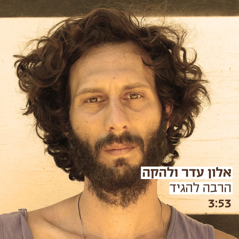 Picture of הרבה להגיד
