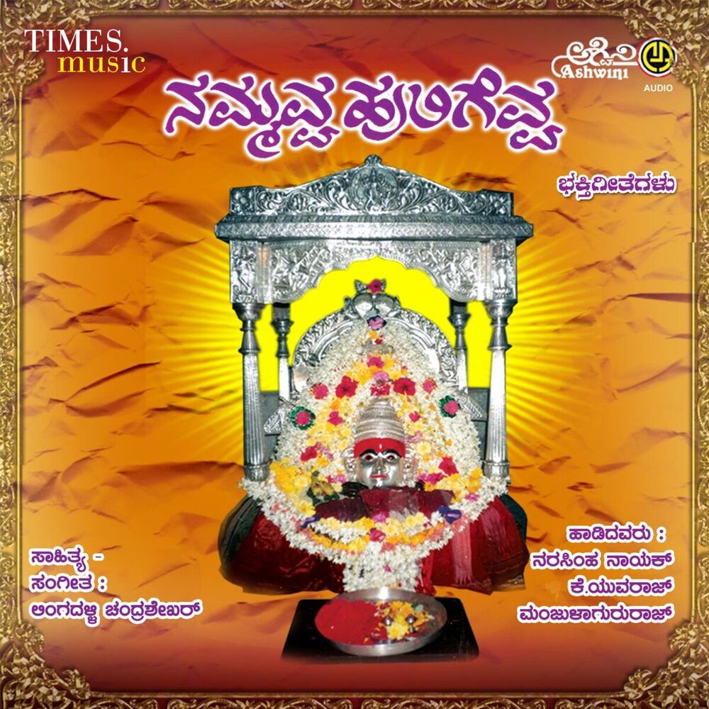 Picture of Nammavva Huligevva