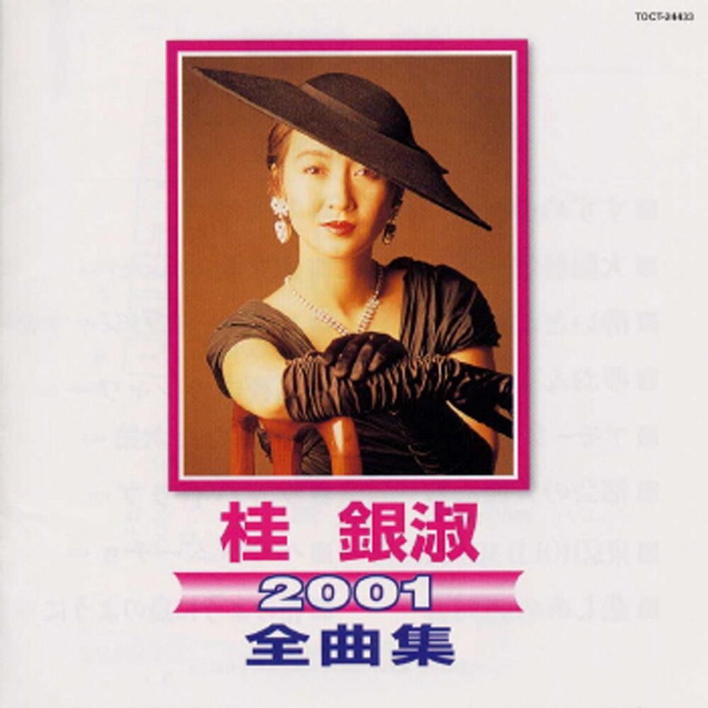 Picture of Kye Eun Sook 2001 Zenkyokushu