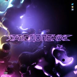 Cover of Преодоление