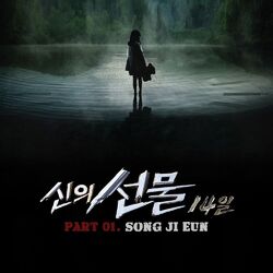 Cover of God's Gift : 14 Days OST Part.1