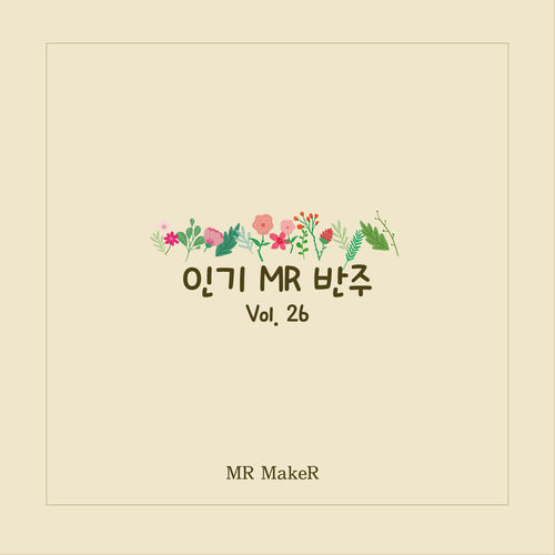 인기 MR반주 Vol.26