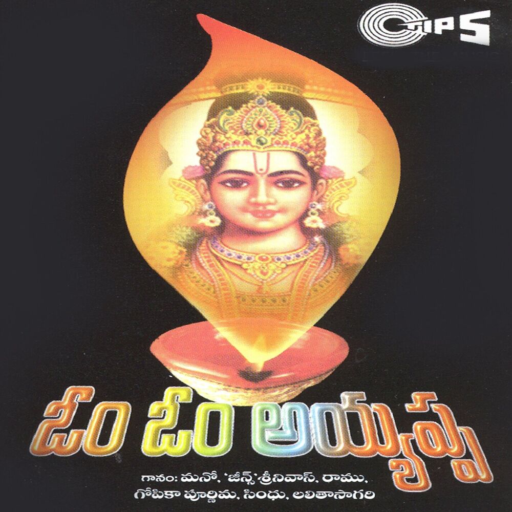 Picture of Om Om Ayyappa