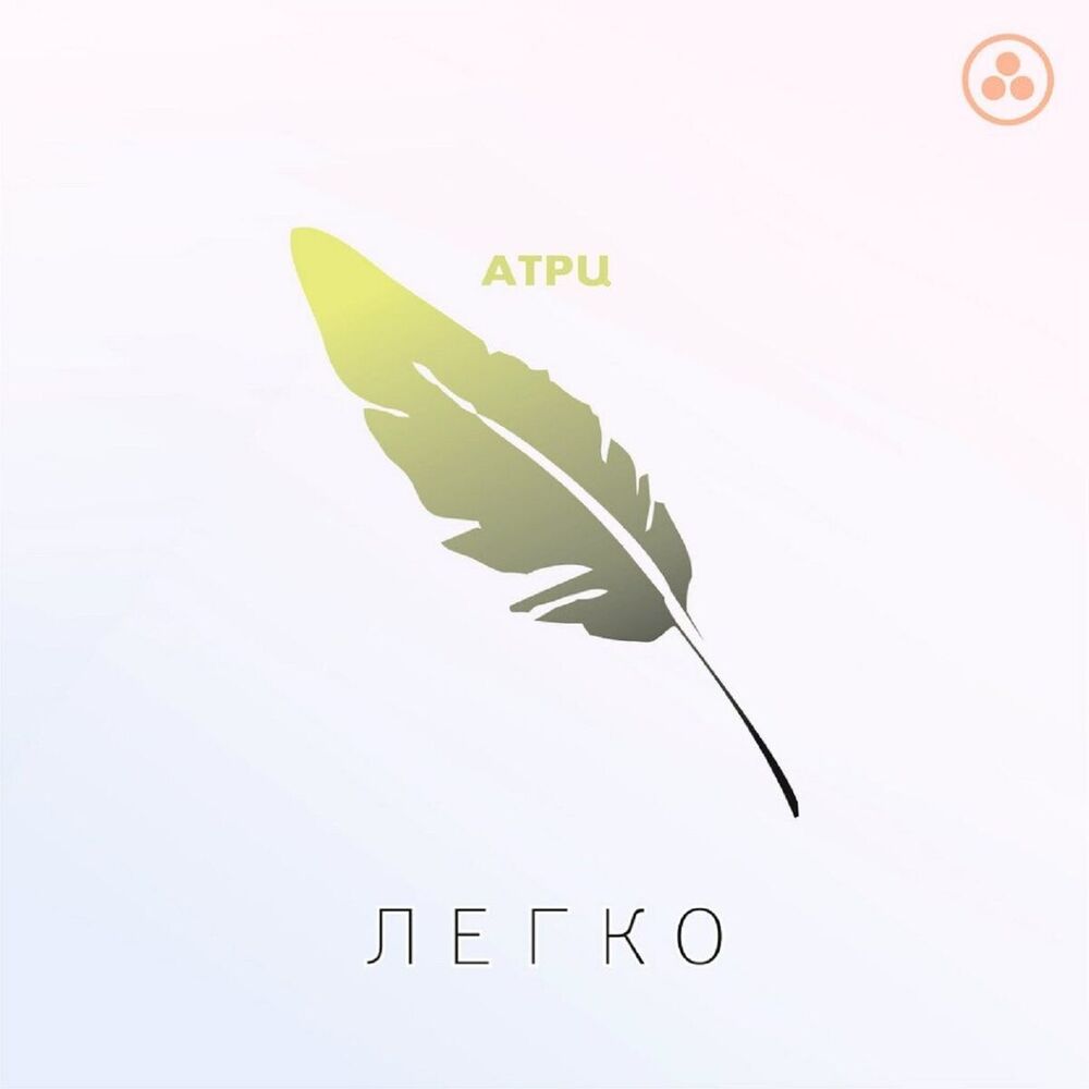 Picture of Легко