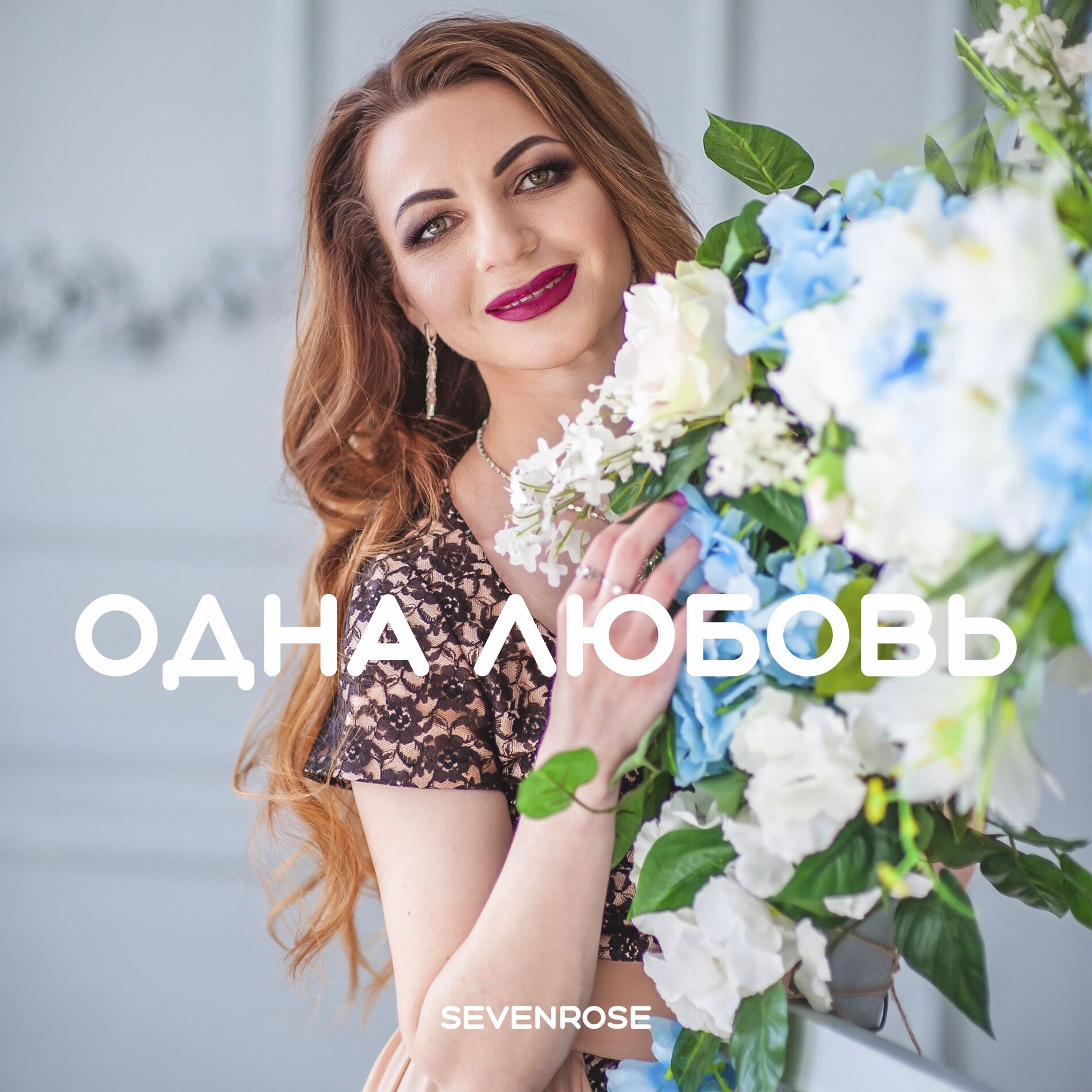 Album cover of Одна любовь