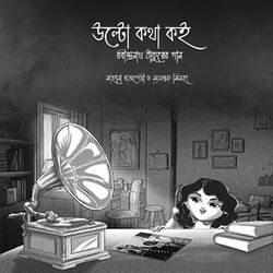 Cover of Ulto kotha Koi