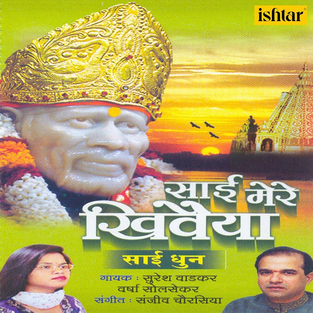 Album cover of Sai Mere Khewaiya (Sai Dhun)