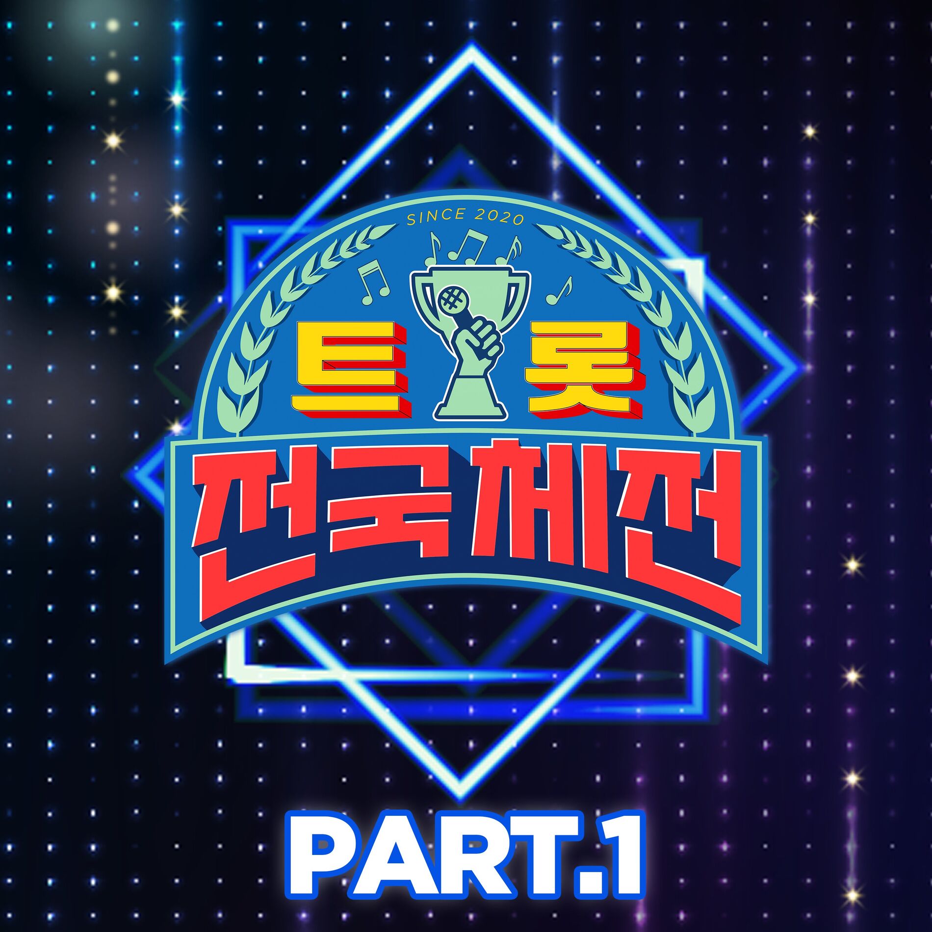 Album cover of Korean Trot Contest PART.1
