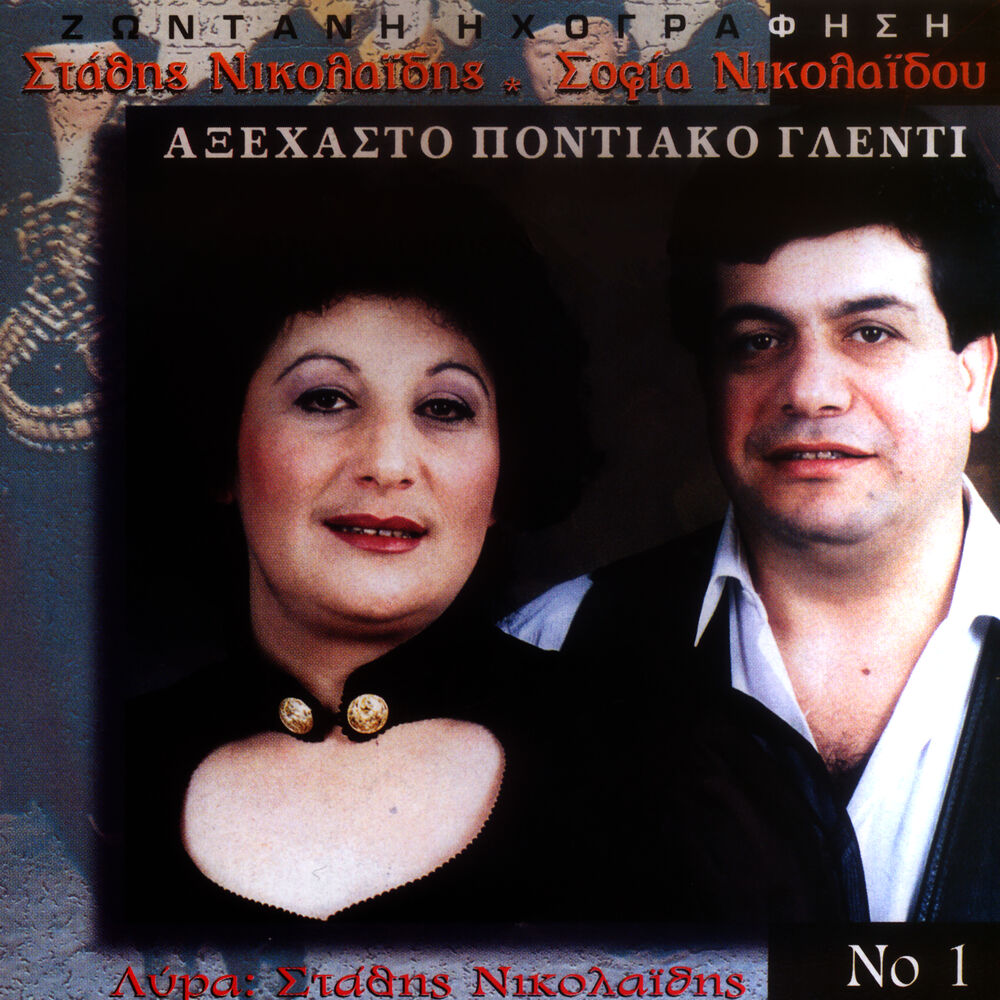 Picture of Axehasto pontiako glenti, Vol. 1