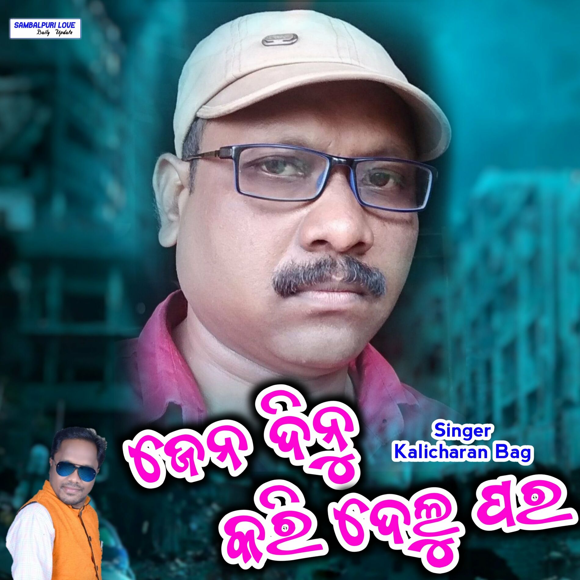 Kalicharan sambalpuri song sales