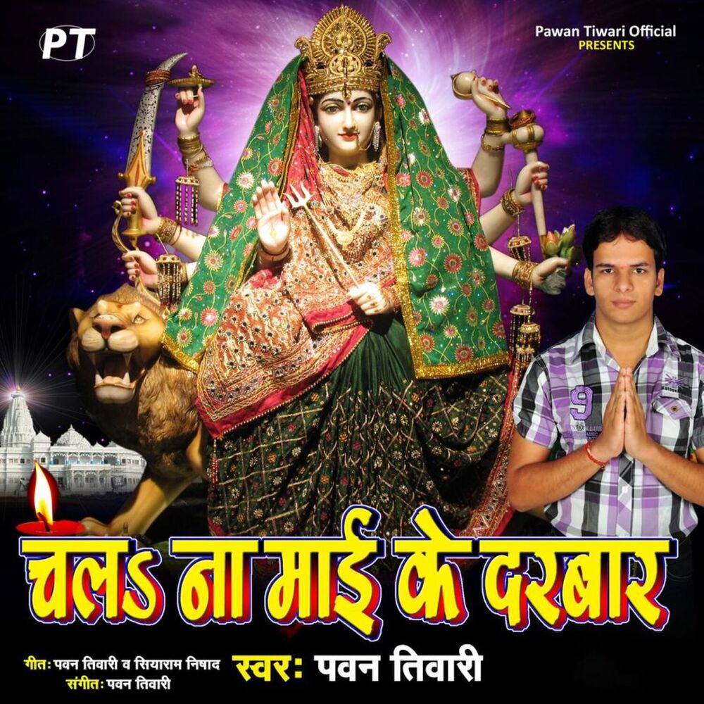 Picture of Chala Na Maai Ke Darbar