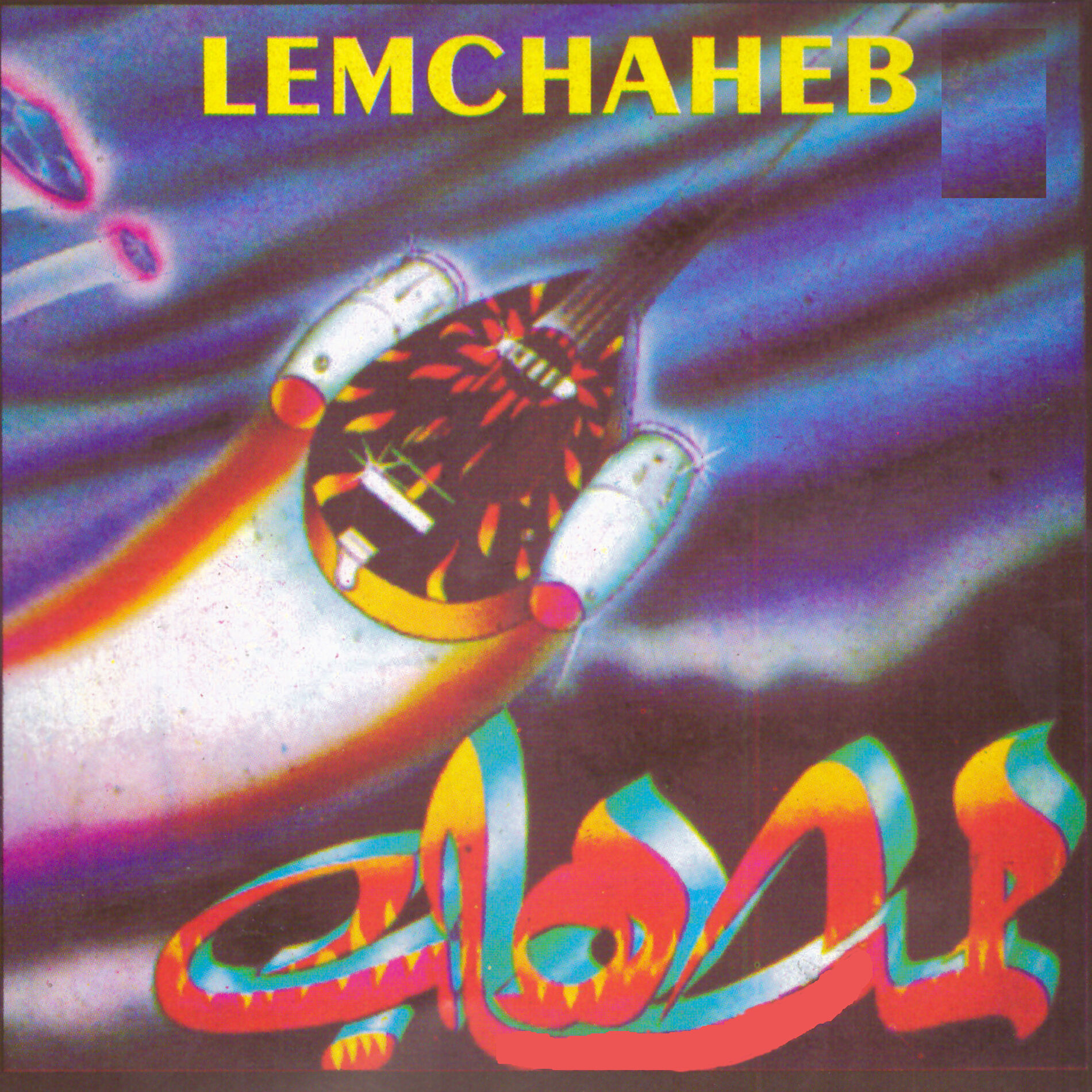 Album cover of El Arab