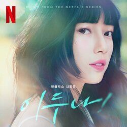 Cover of Doona! (Music from The Netflix Series)