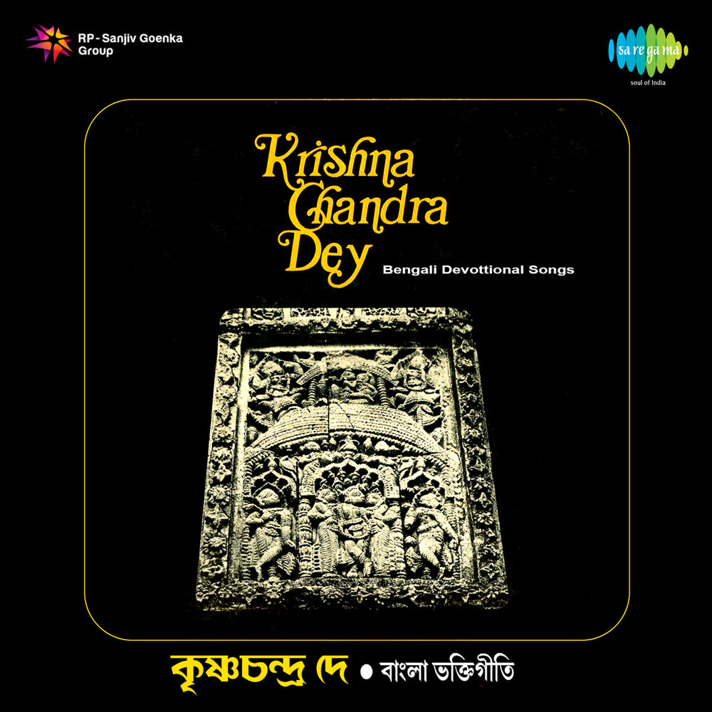 Picture of Bengali Devotional Songs