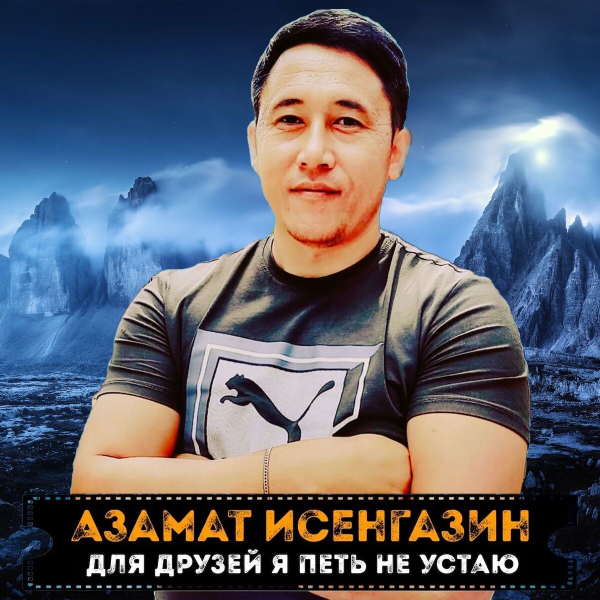 Album cover of Для друзей я петь не устаю