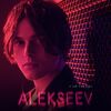 ALEKSEEV - Не Точно