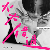 Jen Jen: アルバム、曲、コンサート | Deezer