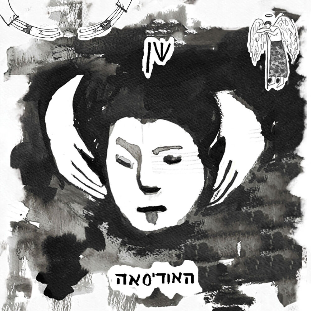 Picture of Odisea