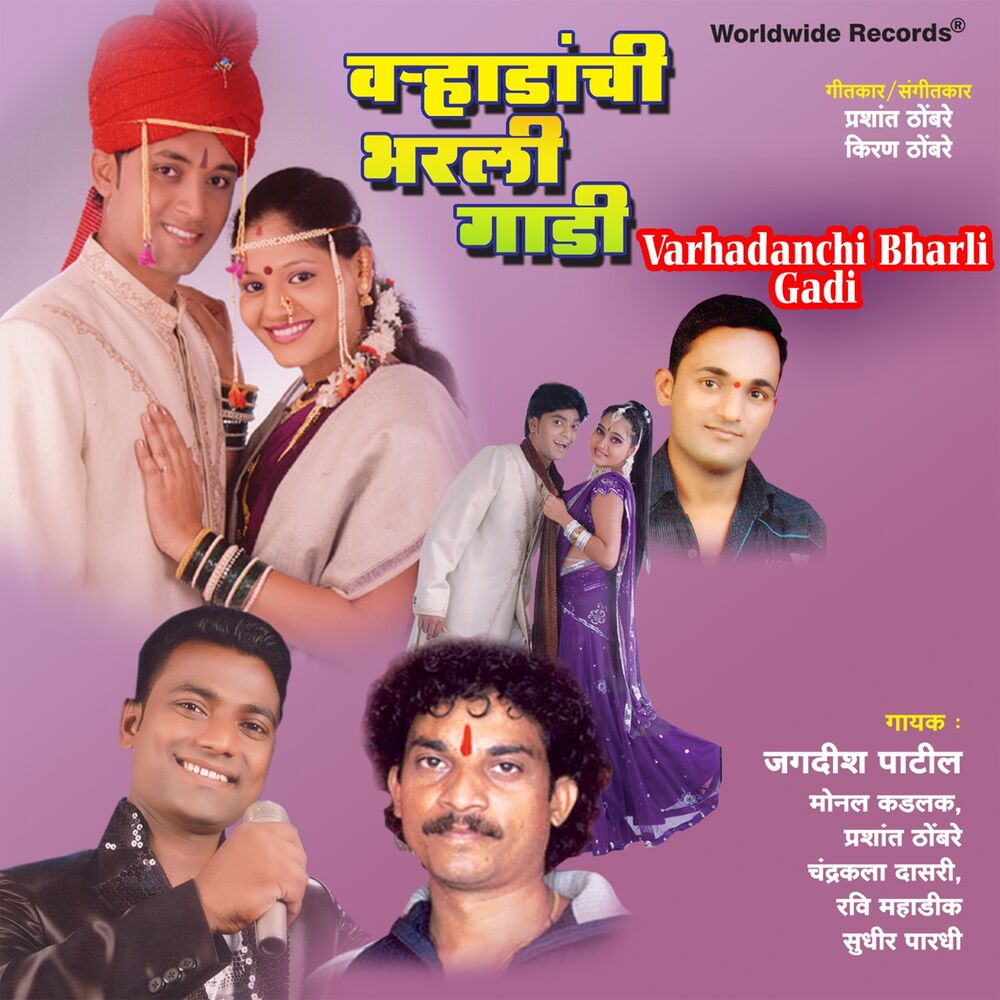 Picture of Varhadanchi Bharli Gadi