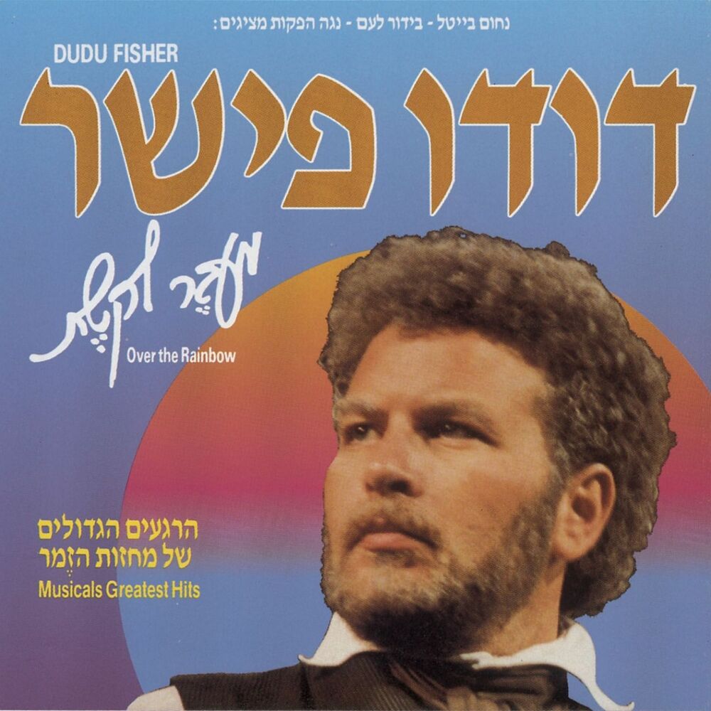 Picture of מעבר לקשת
