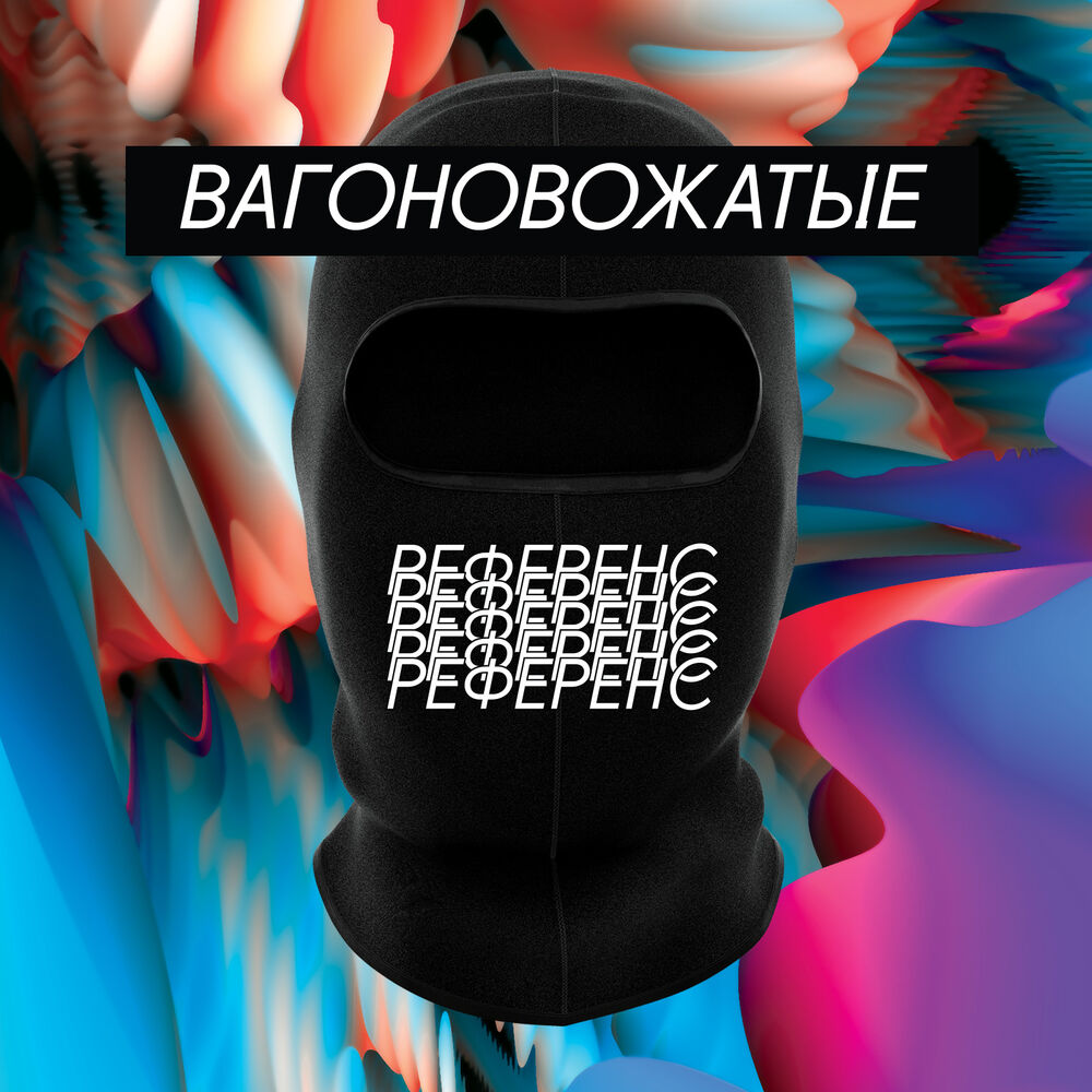 Picture of Референс