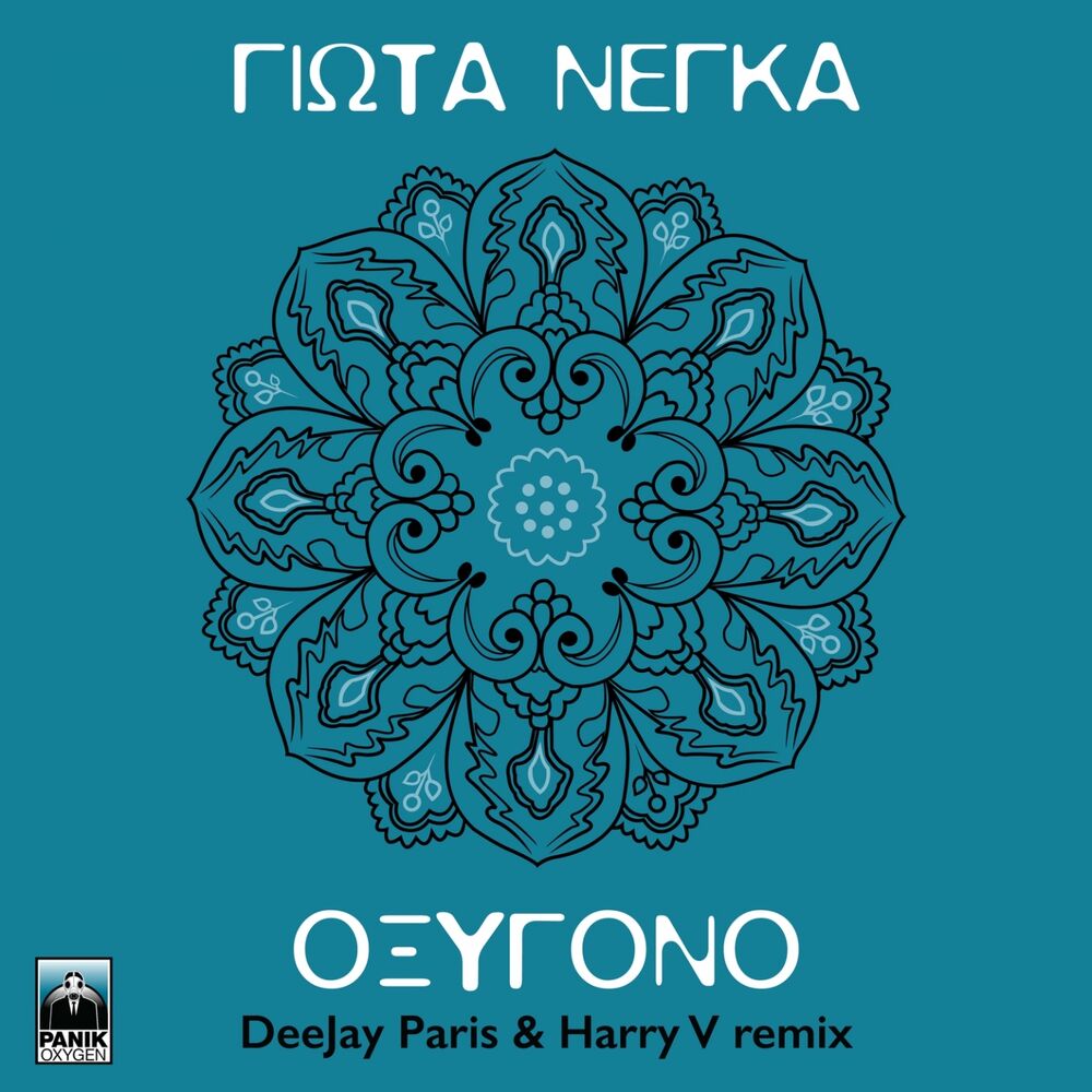 Picture of Oxygono (DeeJay Paris & Harry V Remix)