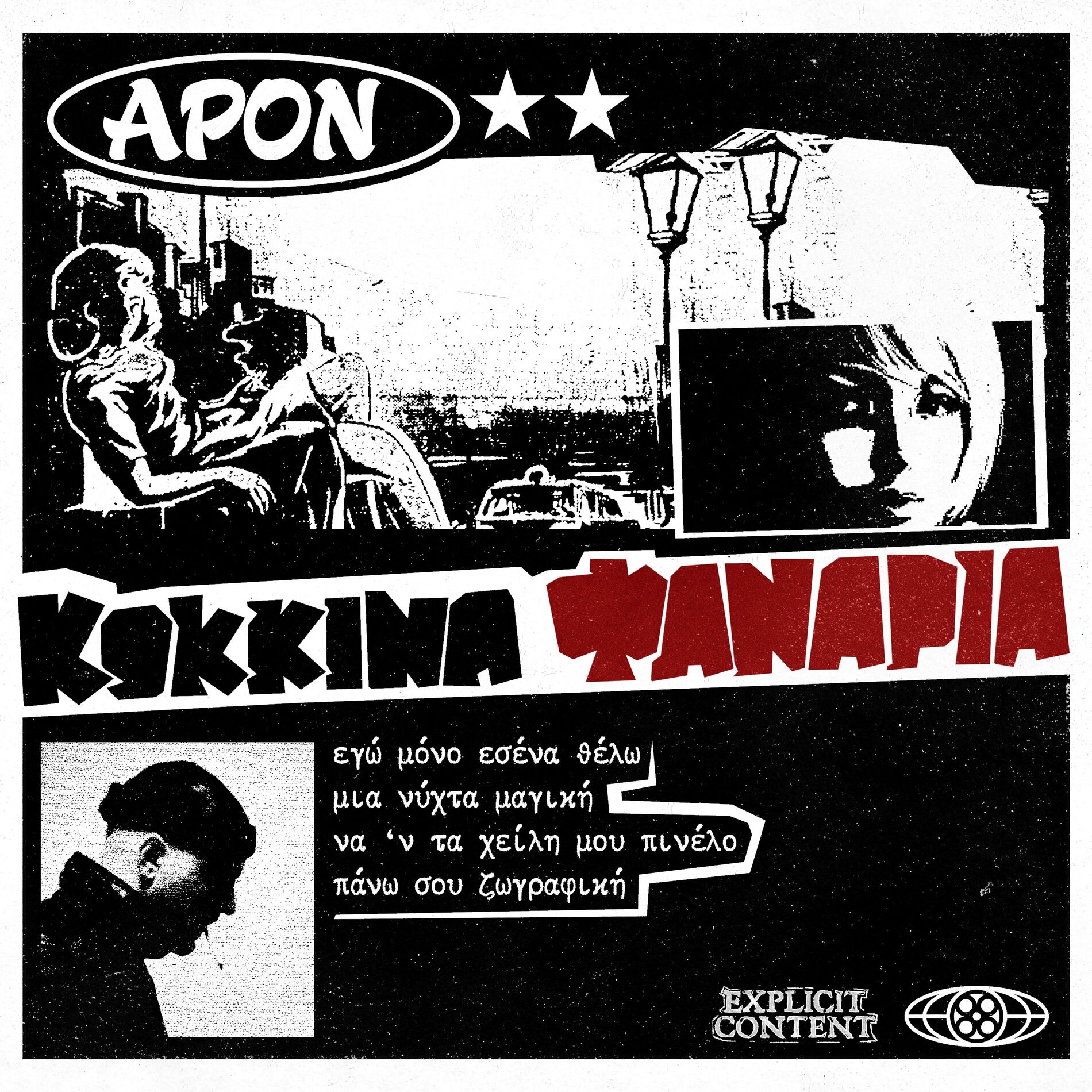 Album cover of Kokkina Fanaria