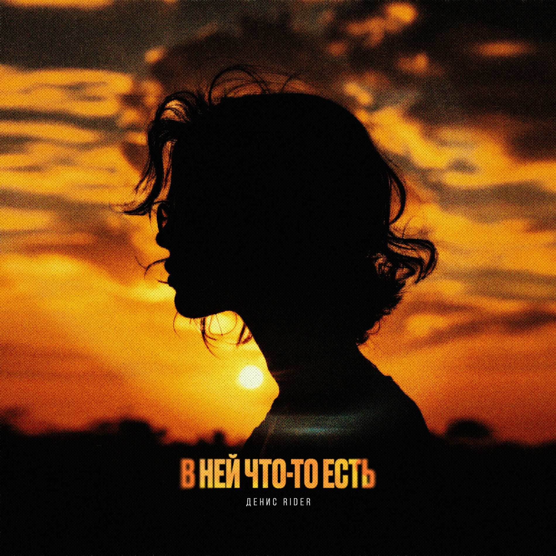 Album cover of В ней что-то есть