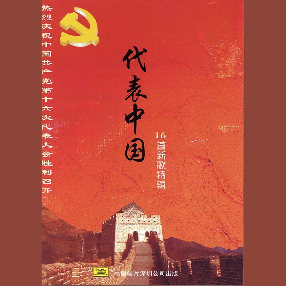 Picture of The Symbol of China