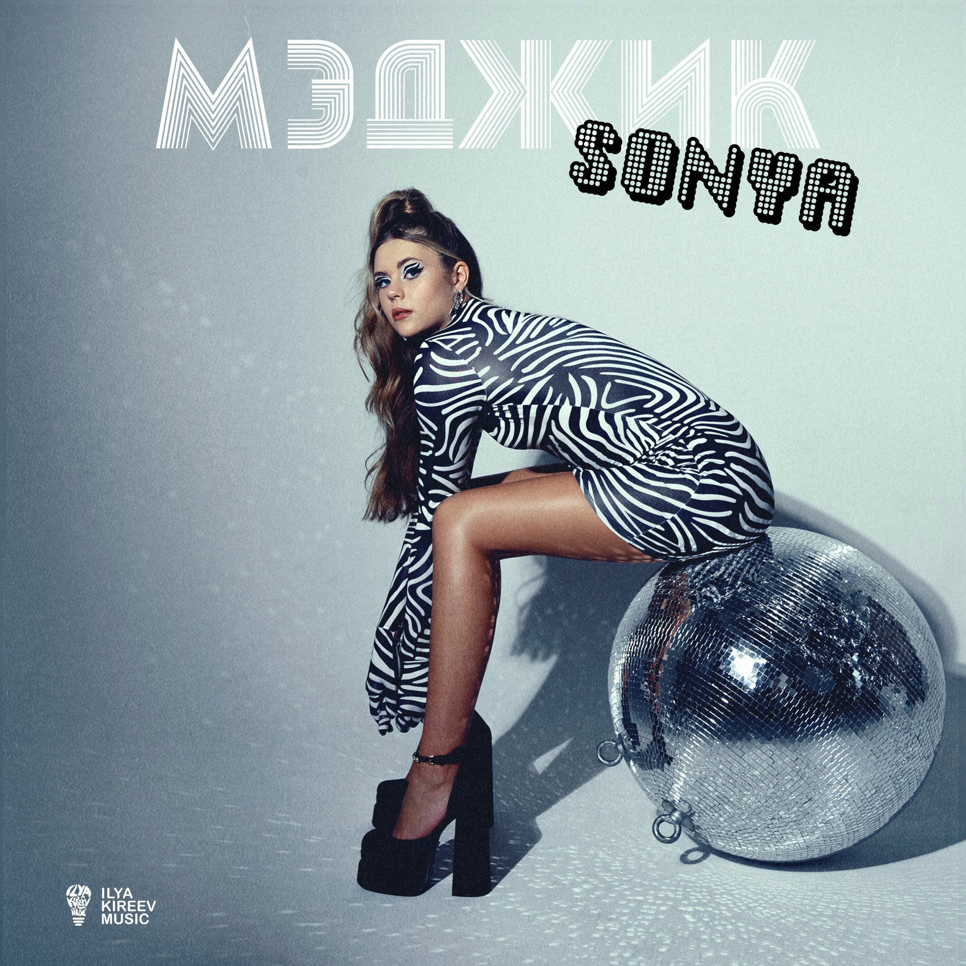 Album cover of Мэджик