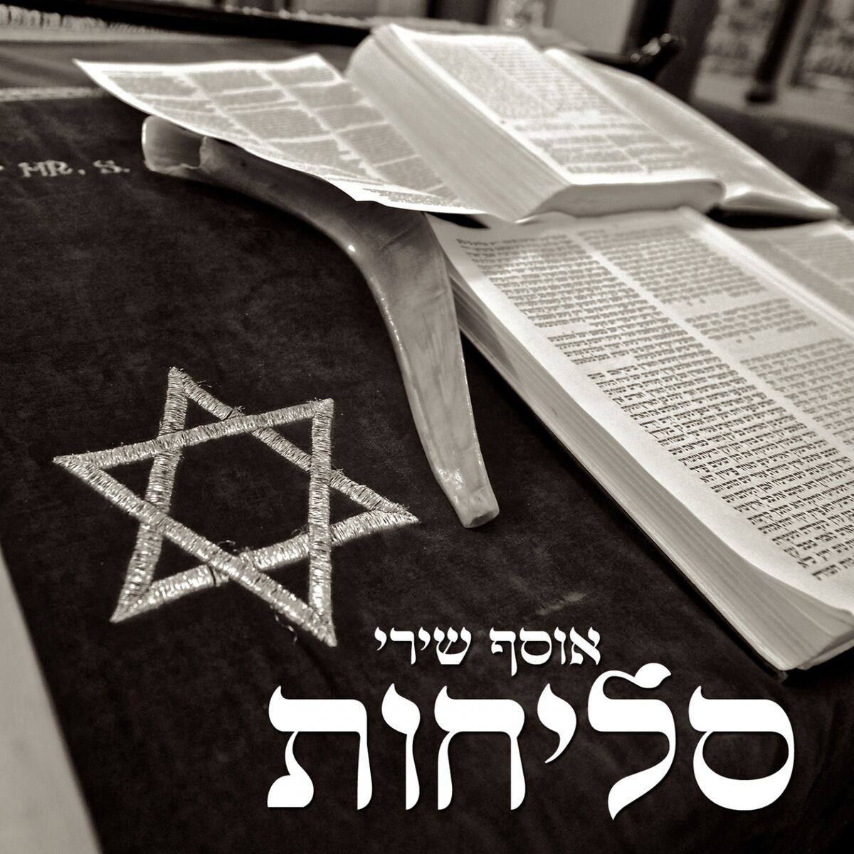 Album cover of Osef Shirei Selichot