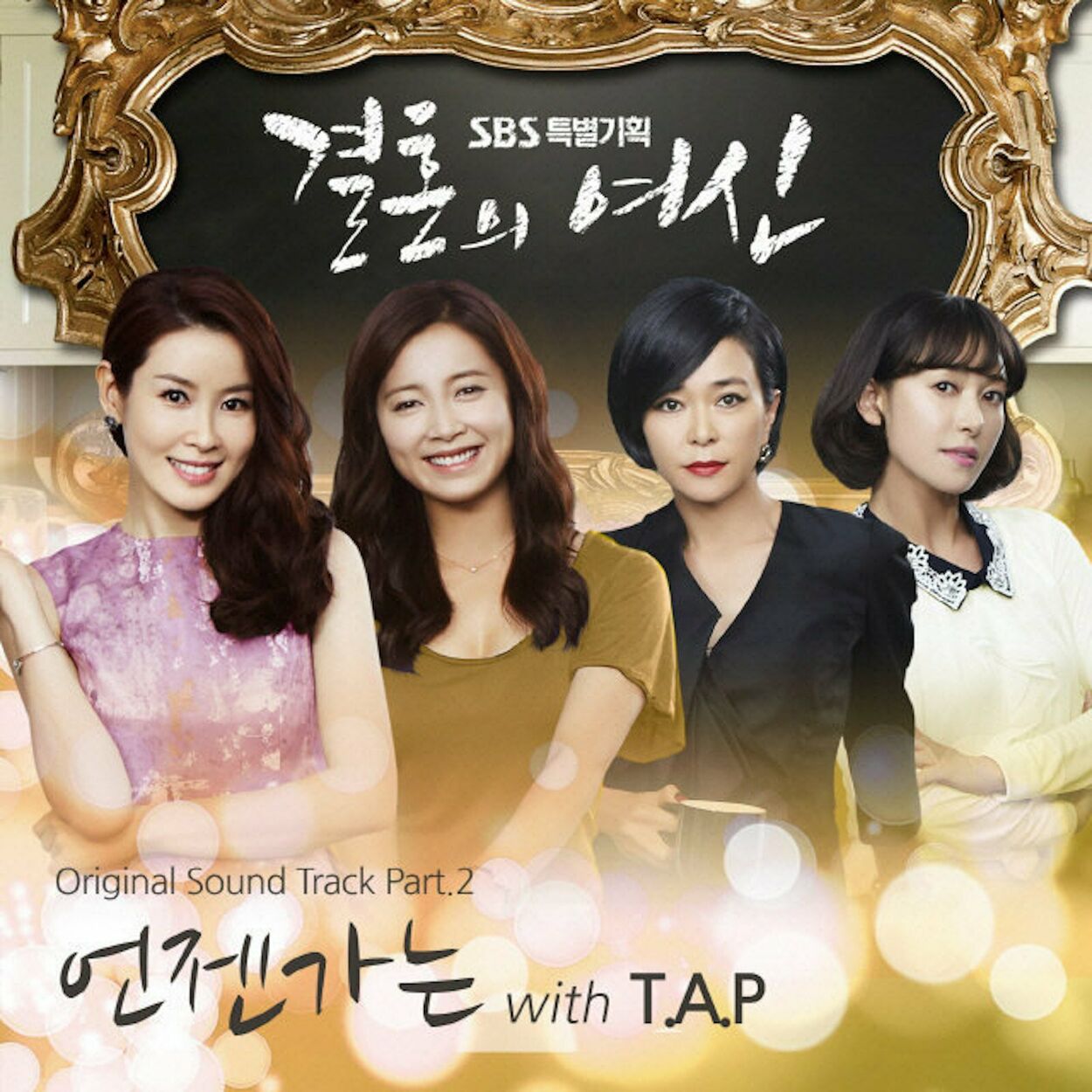 TAP  – Goddess of Wedding OST Part 2