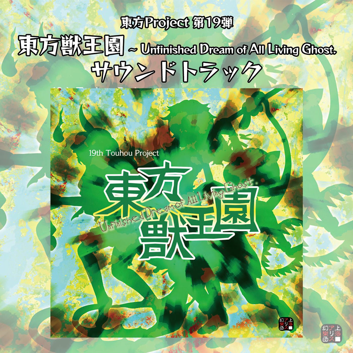 ZUN - Touhou Juuouen - Unfinished Dream of All Living Ghost
