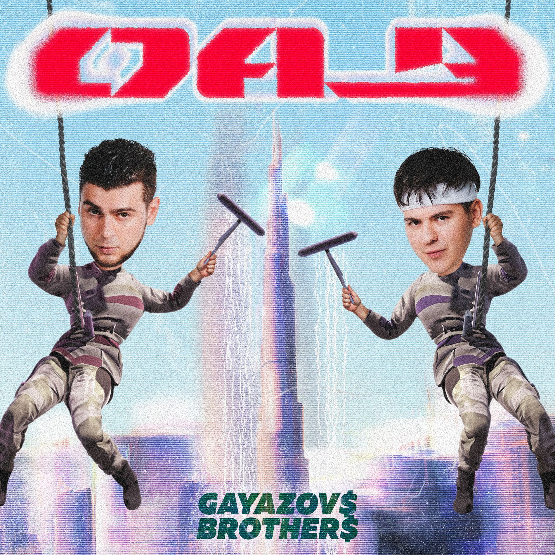 Album cover of ОАЭ