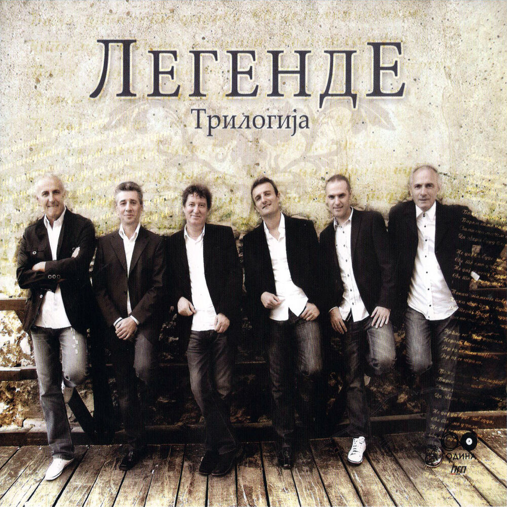 Picture of Legende - Trilogija