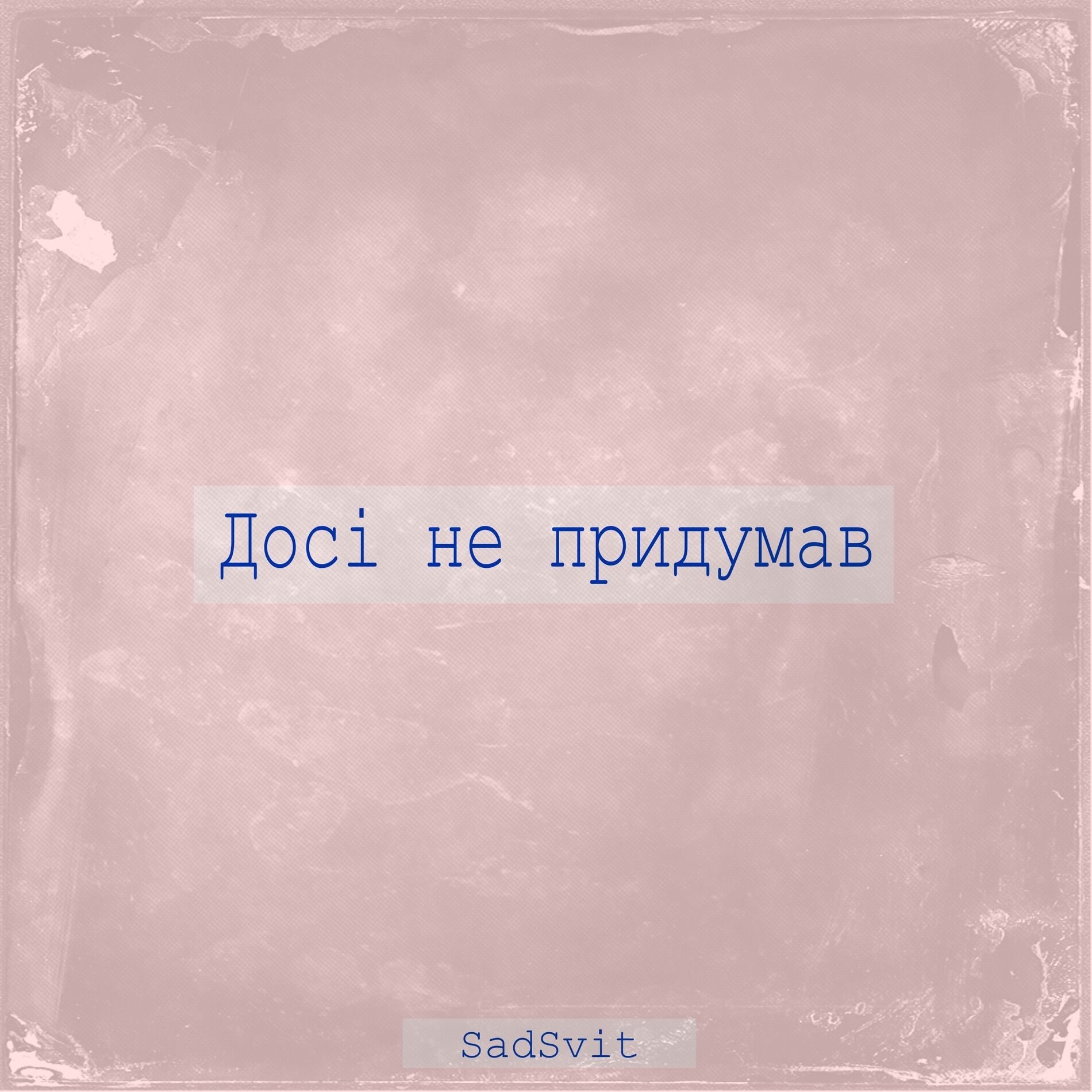 Album cover of Досі не придумав