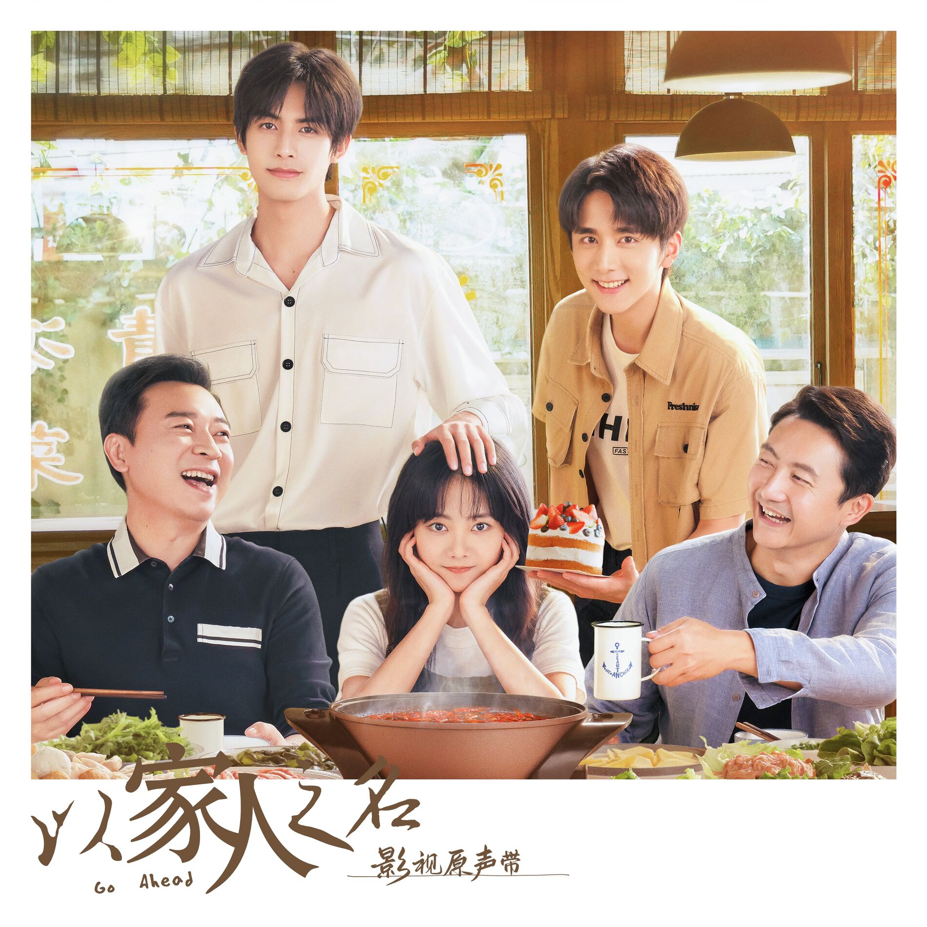 Album cover of 我會守在這裡 (片尾主題曲)