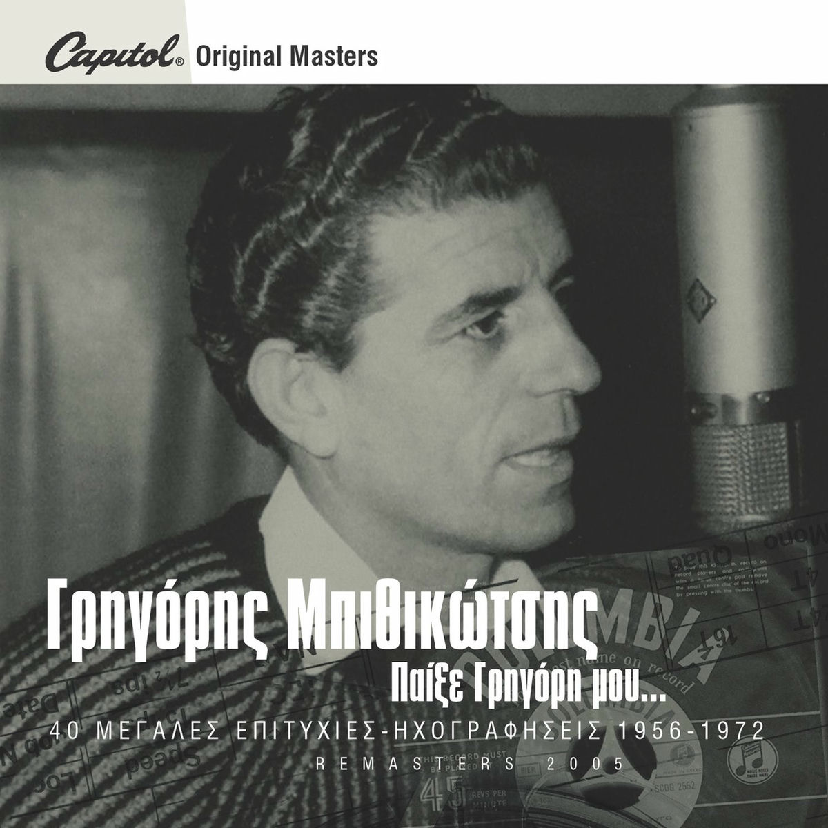 Album cover of Pexe Grigori Mou... - 40 Ihografisis 1956-1972