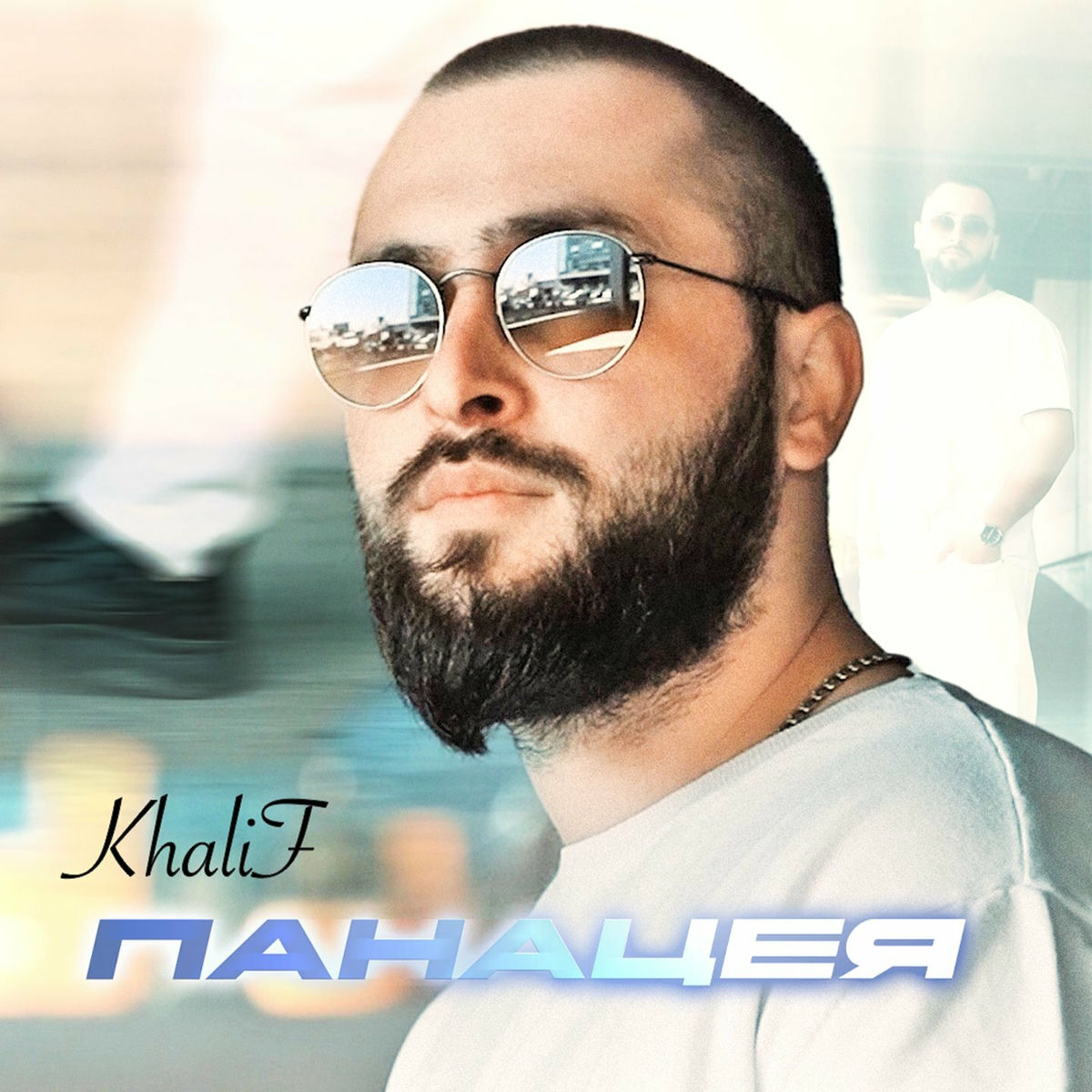 Album cover of Панацея