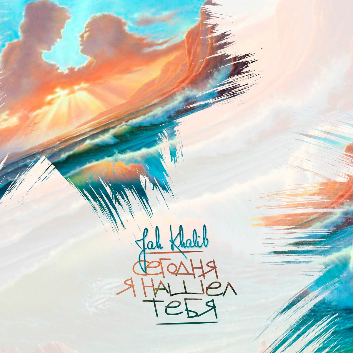 Album cover of Segodnja ja nashel tebja