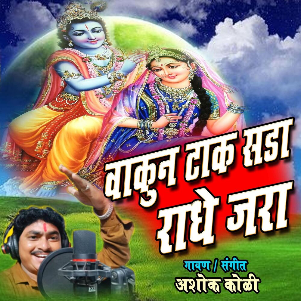 Picture of Vakun Tak Sada Radhe Jara
