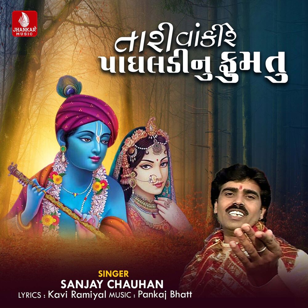 Picture of Tari Vanki Re Paghaladinu Fumatu - Single