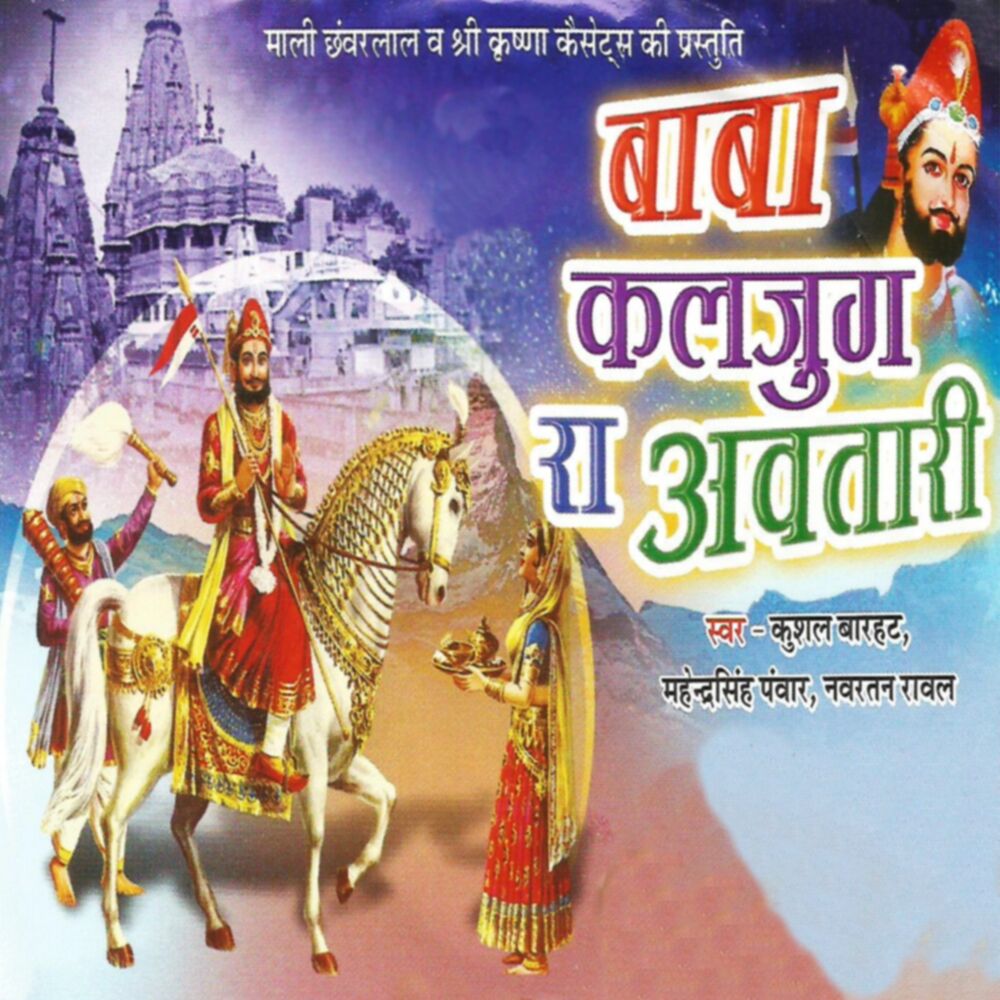 Picture of Baba Kaljug Ra Avtari