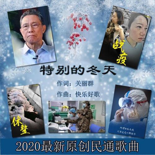特别的冬天