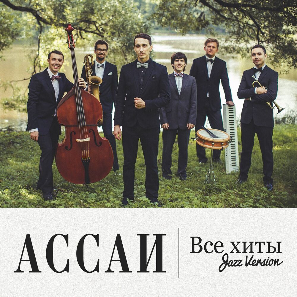 Picture of Все хиты (Jazz Version)