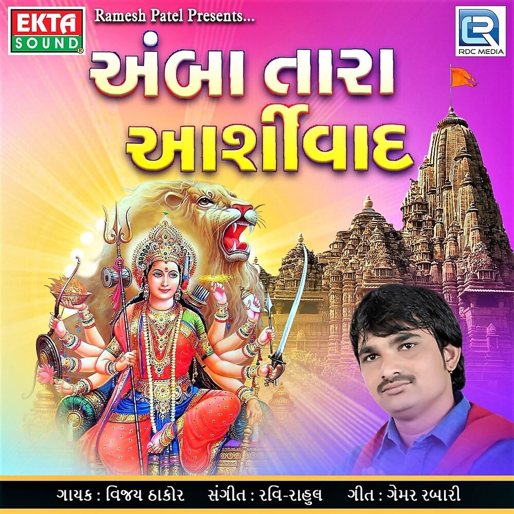 Picture of Amba Tara Aashirvad