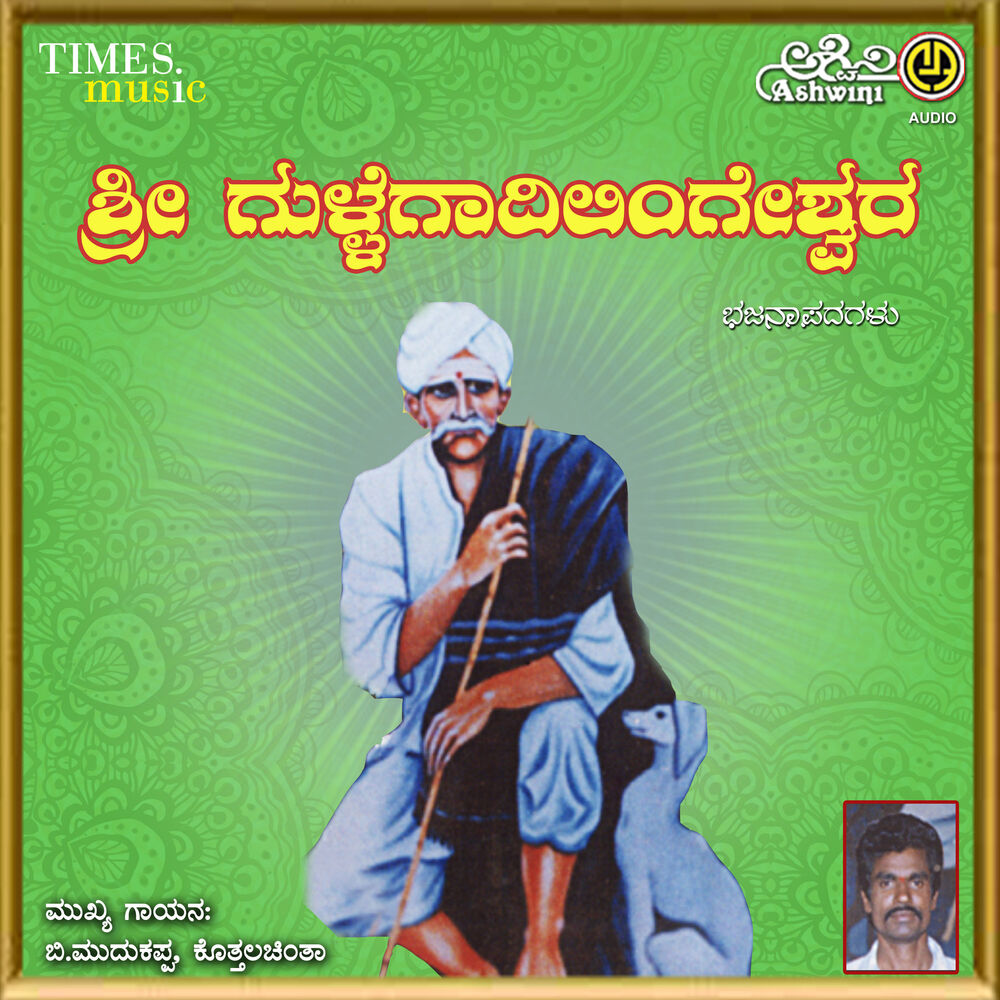 Picture of Sri Gullegadilingeshwara