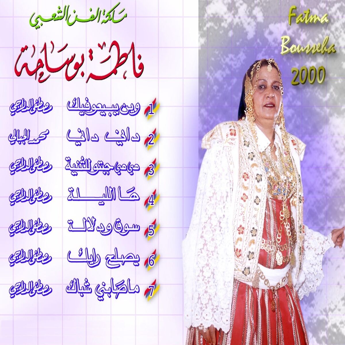 Album cover of Ouin Ybiou Fik
