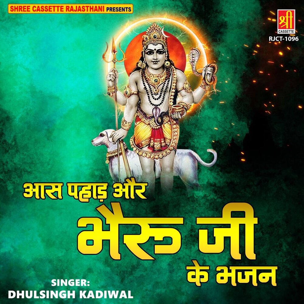 Picture of Aas Pahad Aur Bheru Ji Ke Bhajan