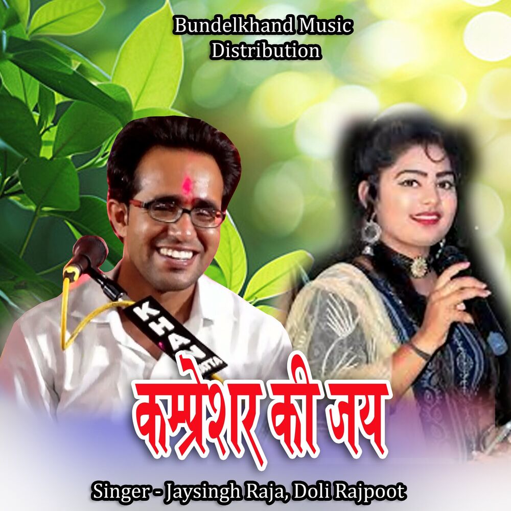 Picture of Compreshar Ki Jay